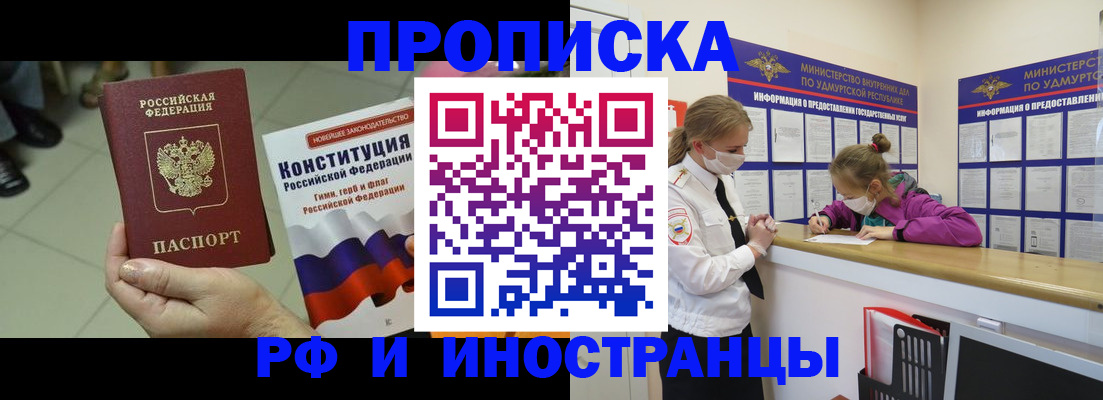 временная регистрация в Чкаловске