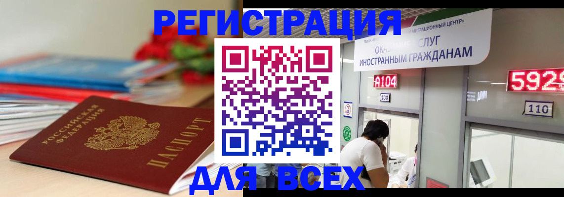 временная регистрация надежно в Чкаловске