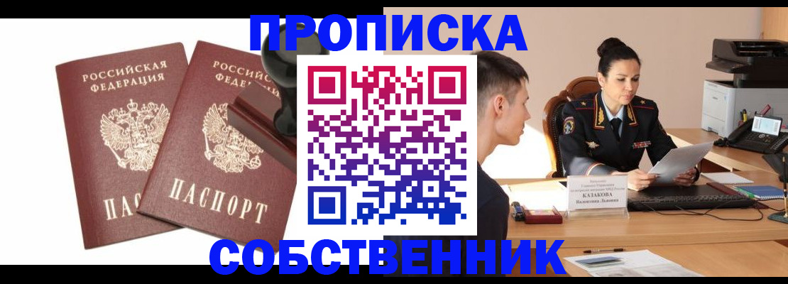 пропишу в квартире в Чкаловске