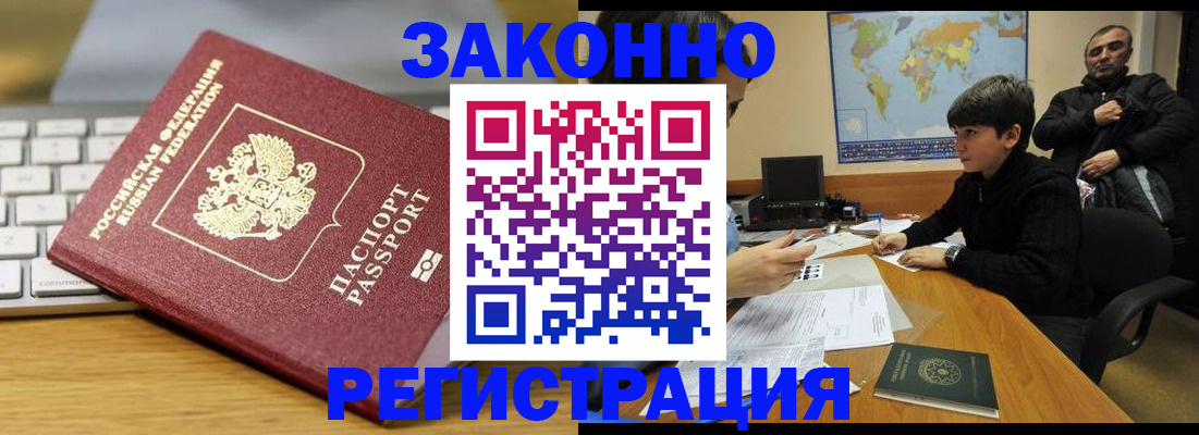 временная регистрация недорого в Чкаловске